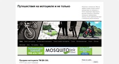 Desktop Screenshot of mototraveller.ru