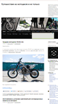 Mobile Screenshot of mototraveller.ru